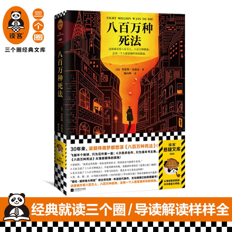 八百万死法劳伦斯布洛克姚向辉译