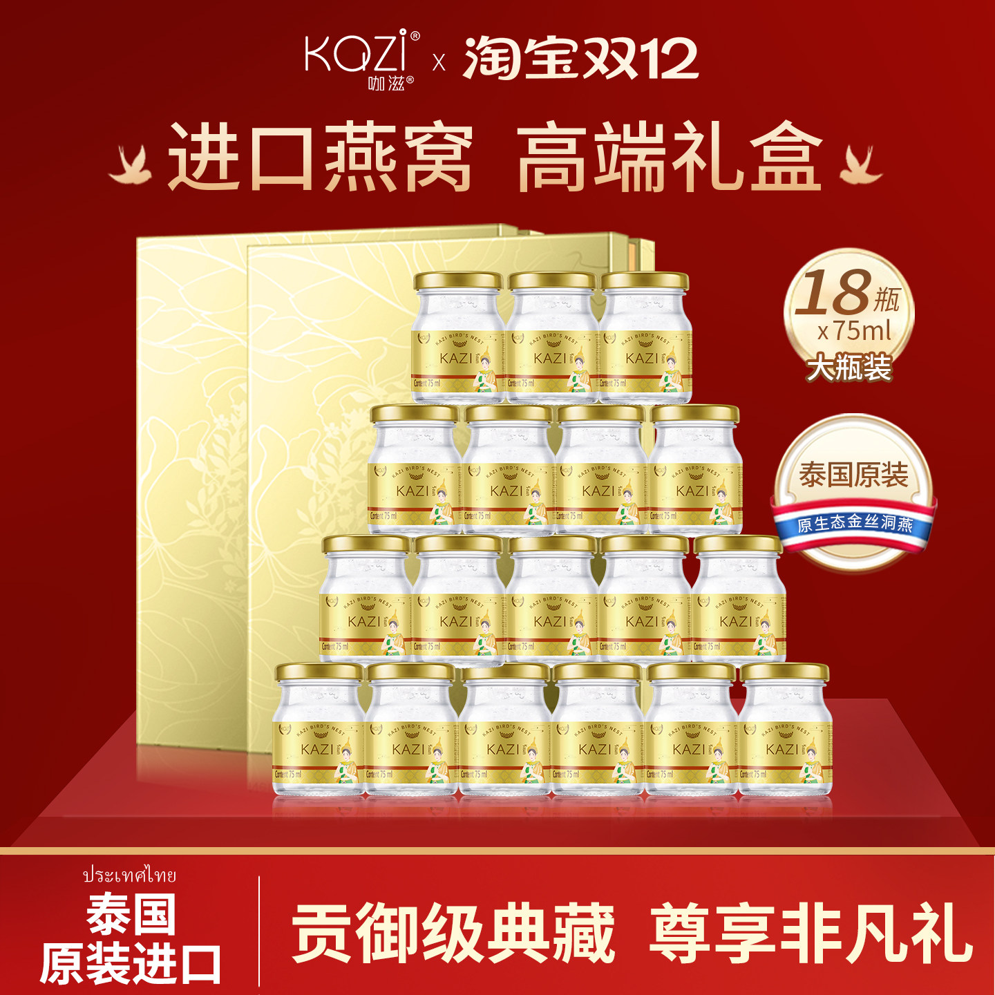 咖滋燕窝即食泰国进口金丝燕礼盒装过年送礼孕妇营养滋补养生正品