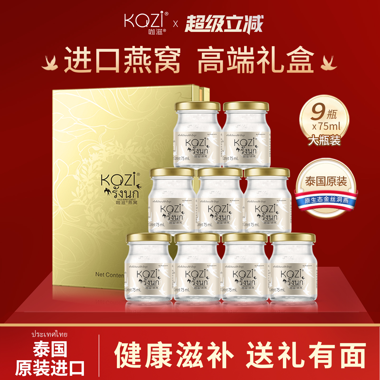 咖滋泰国燕窝即食孕妇滋补营养饮品送礼礼盒装长辈官方正品养生