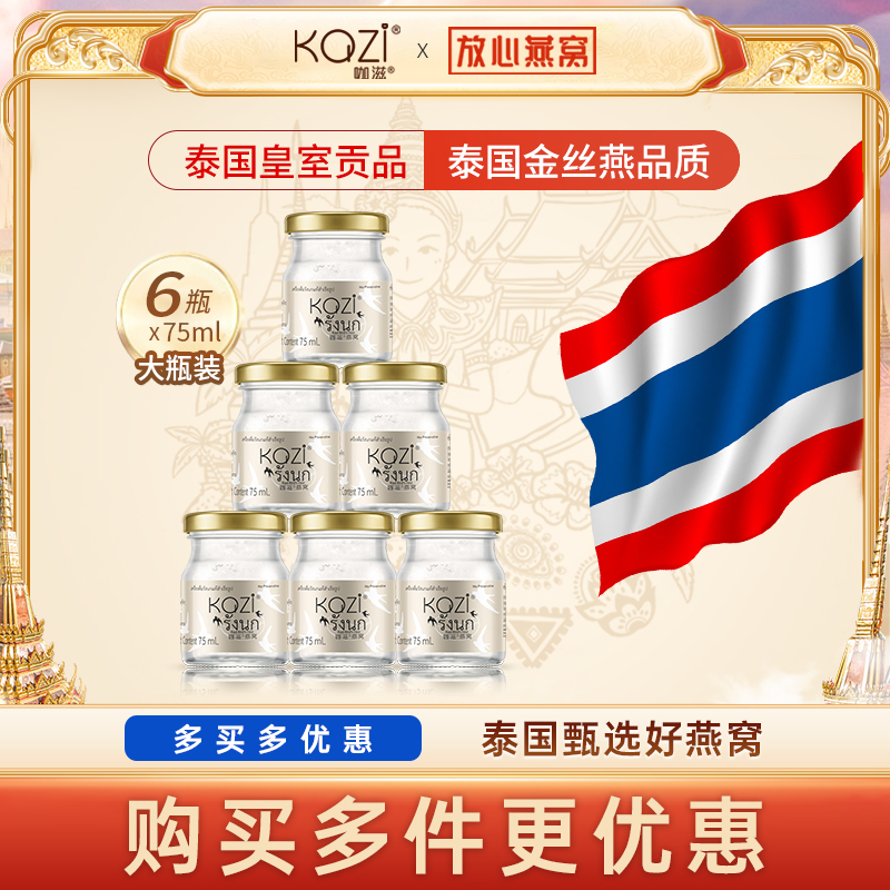 咖滋燕窝即食体验装冰糖无糖正品