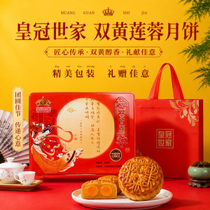皇冠世家双黄白莲蓉味月饼礼盒广式经典铁盒4个装中秋送人礼品