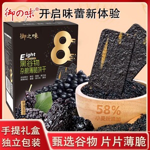 御之味黑谷物杂粮饼干休闲办公室下午茶酥脆薄脆零食品手提礼盒