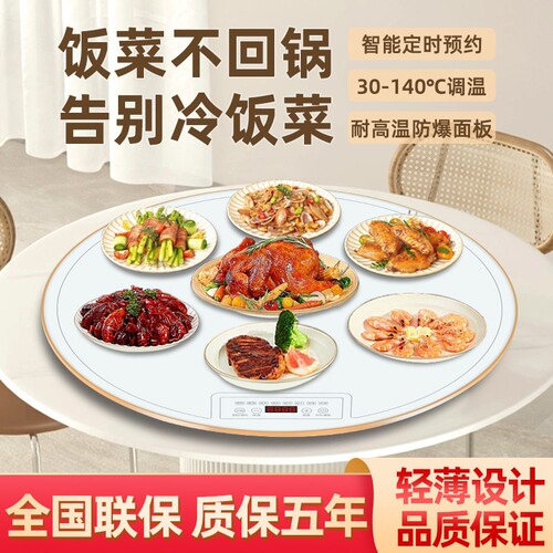 多功能饭菜保温板热菜板家用加热