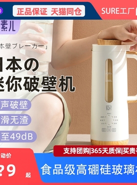 日本SURE素儿迷你破壁机豆浆机家免手洗小型1一2人用全自动可加热