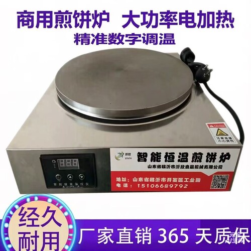商用煎饼机恒温山东杂粮煎饼锅电