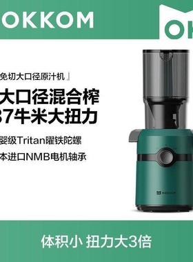 磨客M5混合榨原汁机家用渣汁渣分