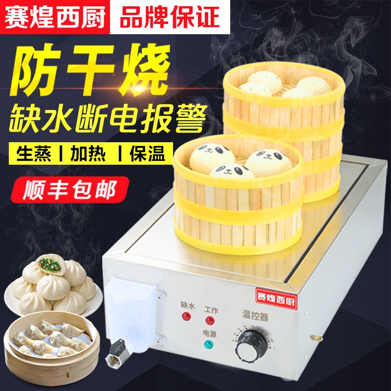赛煌蒸包炉商用电台式小型早餐饺助餐节能蒸包子机小笼包蒸锅子自