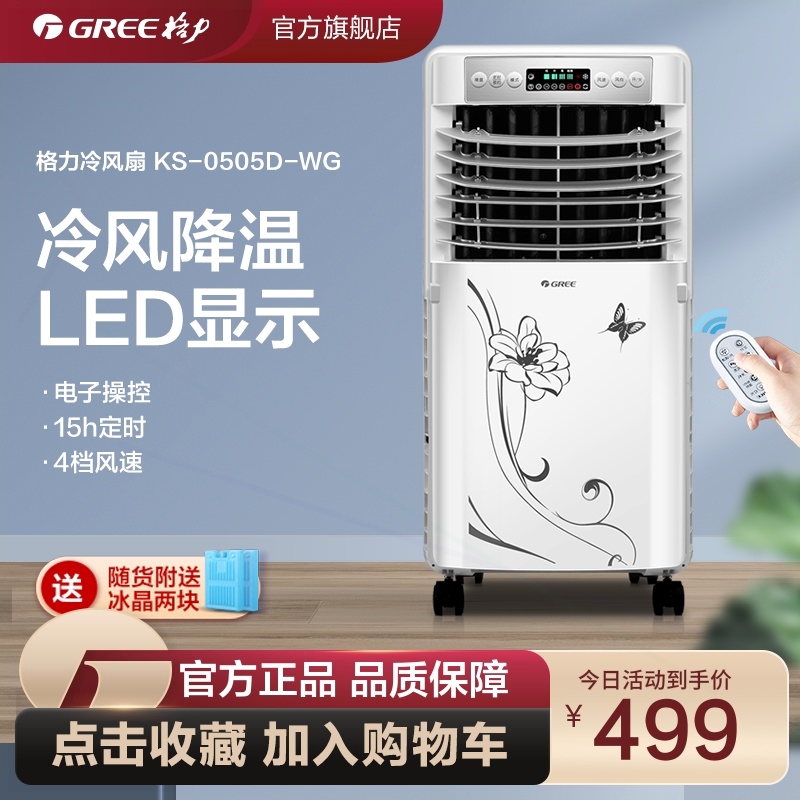 格力空调扇制冷器小空调家用冷风风扇机单冷型冷气扇迷你移动水冷