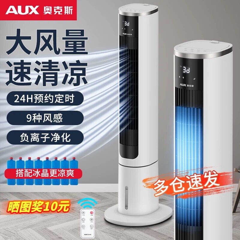 奥克斯塔扇家用空调扇冷风扇大风