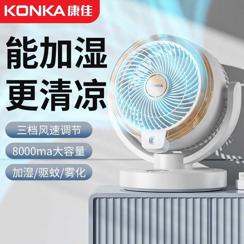 康佳无线空气循环扇小型家用充电静低音桌面台式学生宿舍式电风扇