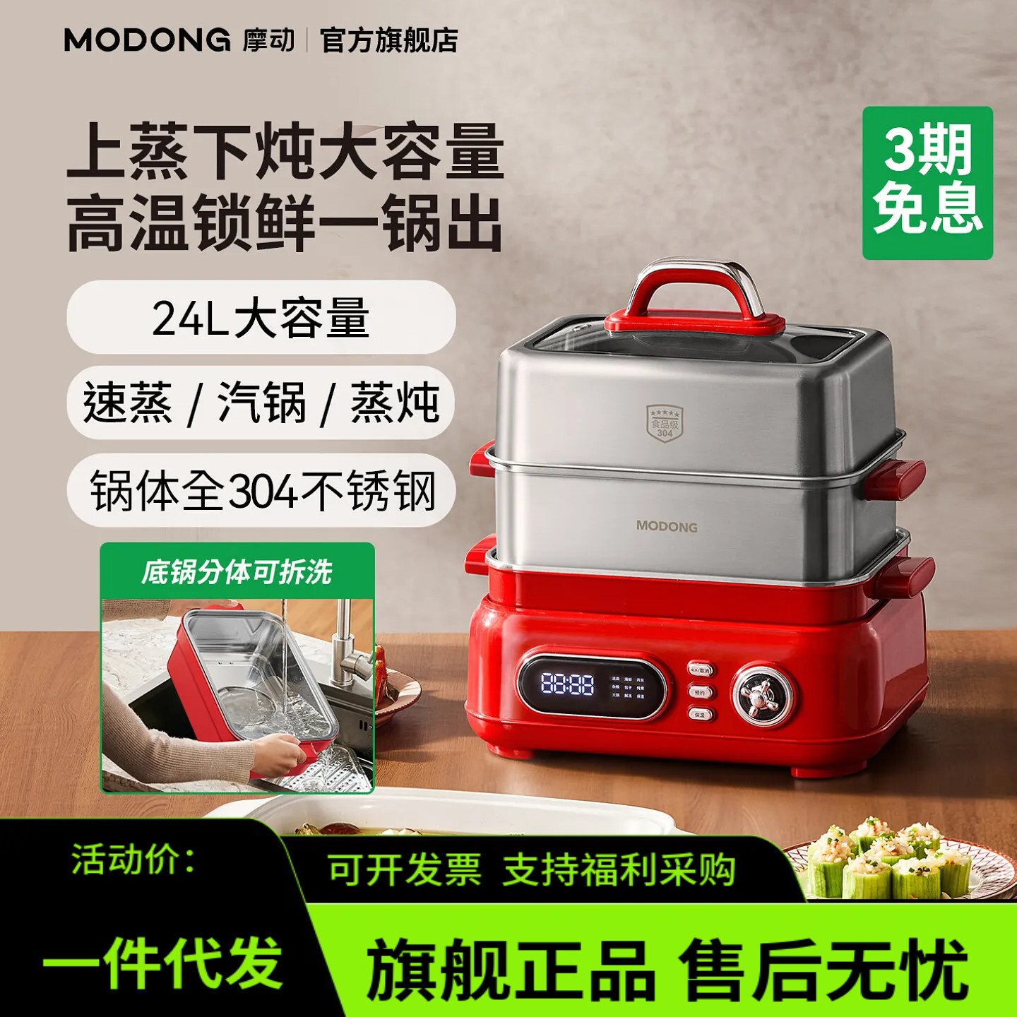 摩动全不锈钢电蒸锅家用多功能蒸