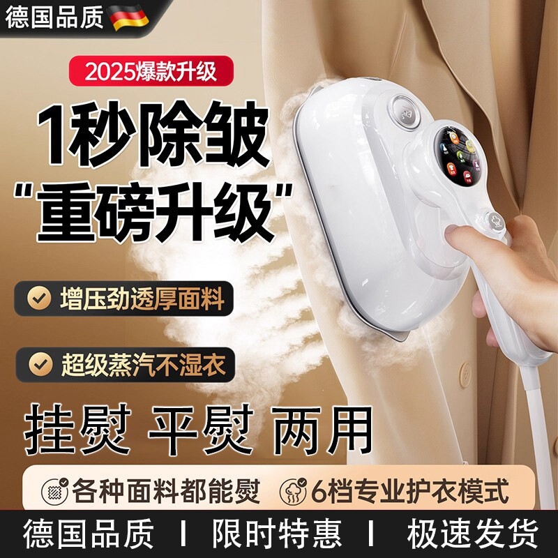德国挂烫机熨烫机熨斗智能家用小