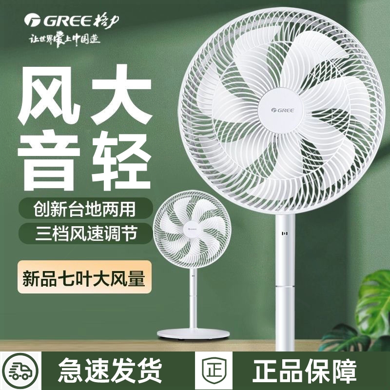 Gree格力电风扇家用落地扇7叶大量台立式摇头静音风扇FS-3015h7风