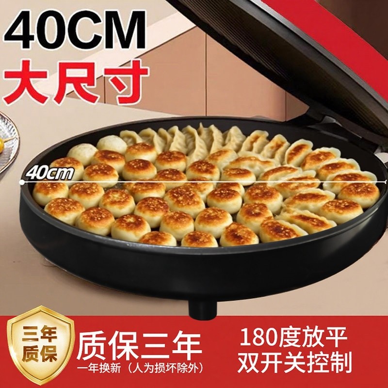万利达40家用双面加热加大电饼铛烤生煎包早餐机烙饼锅上盘可烧,厨房电器,电饼铛/华夫饼机/薄饼机,淘宝优惠券,粉丝福利购,淘宝优惠卷