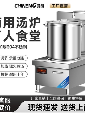 驰能商用电磁炉15KW矮汤炉8000W平面卤菜低汤炉大功率饭店用15kw