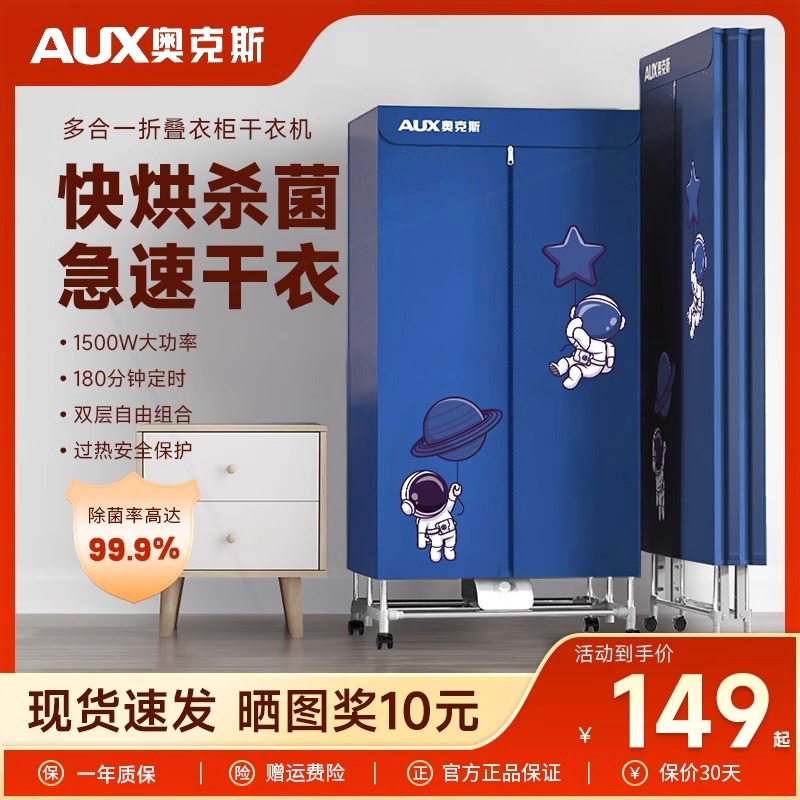 奥克斯烘干机家用速干衣烘衣服干