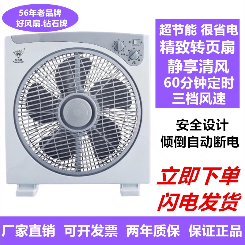 钻石牌电风扇10寸12寸方角转页扇