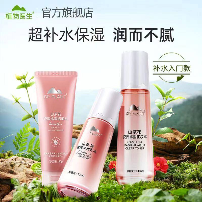 植物医生山茶花套装补水保湿滋养面部护理套装