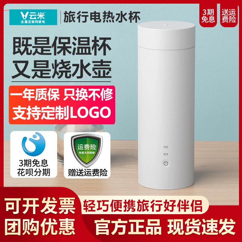 小米电热水杯便携式烧水壶烧水杯旅行小型家用恒温保温加热水杯