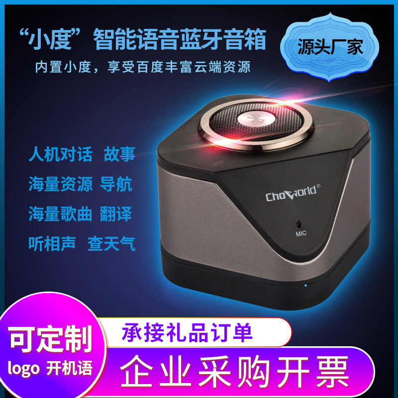 AI人工小度智能音箱充电户外蓝牙音响创意商务积分礼品