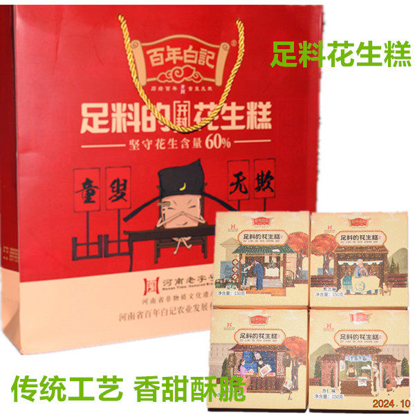 开封特产花生糕 百年白记手提袋装150gx4盒清真包邮传统花生酥