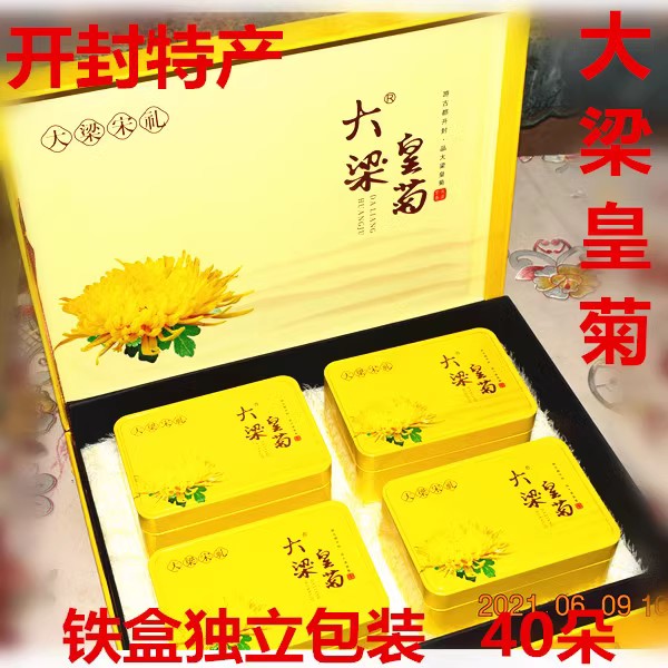 开封特产汴梁大梁菊茶菊花茶金丝皇菊一朵一杯礼盒40朵包邮铁盒