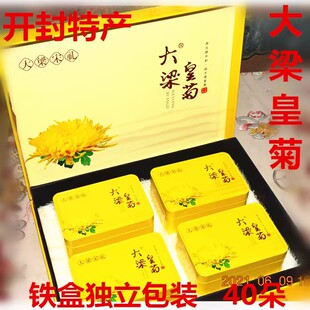 开封特产汴梁大梁菊茶菊花茶金丝皇菊一朵一杯礼盒40朵包邮铁盒