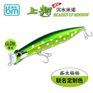 蓝旗鱼痴虫杨杨路亚上翘沉水米诺弹道飞行岸钓超投翘嘴憾鱼路亚饵