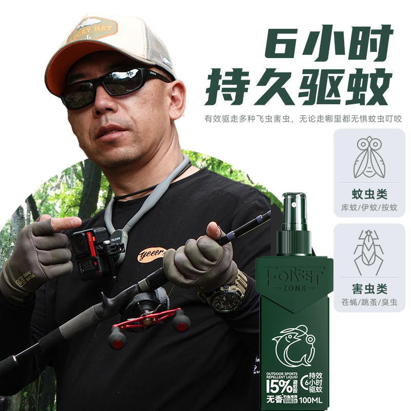 森林地带户外便携驱蚊液喷雾避蚊胺露野营防蚊驱蚊水野外路亚钓鱼