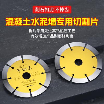 石材切割片角磨机专用干切王金刚石锯片瓷砖混凝土花岗岩大理石