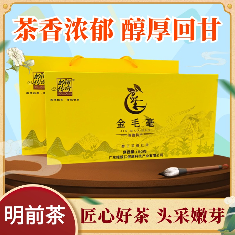 岭南传奇正品英德红茶英红九号浓香型明前春芽茶金毛毫180g礼盒装