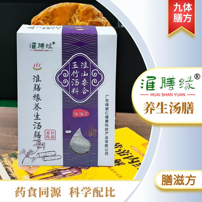 淮膳缘养生汤膳玉竹汤料滋补养生汤料滋补汤包健康养生药食同源