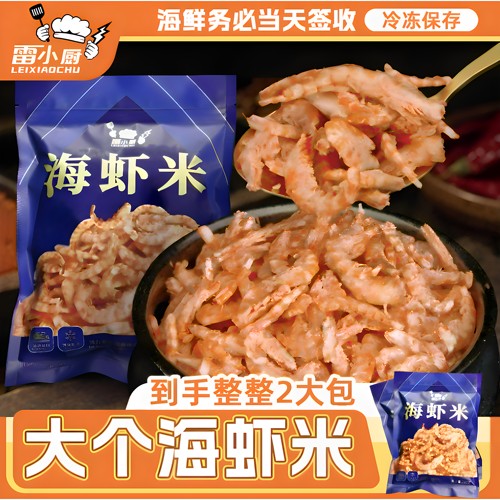 【雷小厨优质海虾米】500g