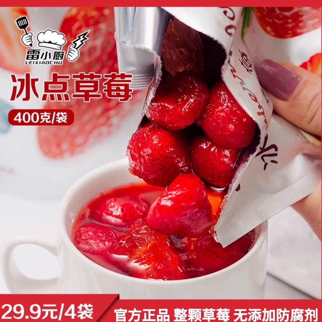 【送货上门】正宗丹东冰点草莓400g/盒正宗丹东九九草莓罐头