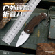 户外折叠刀随身小刀野外求生防身迷你多功能刀木柄便携快递小刀具