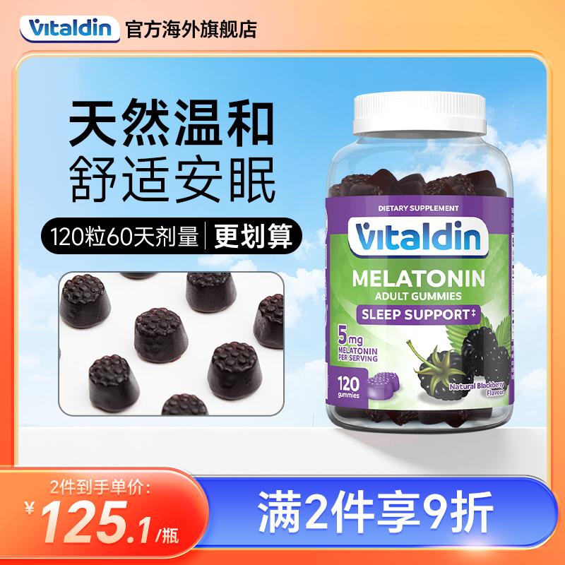 Vitaldin褪黑素软糖进口成人学生倒时差自然睡眠温和安睡安瓶助眠