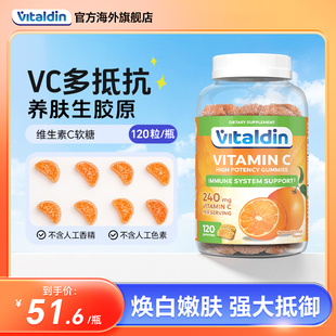 Vitaldin成人维生素C软糖果天然复合高浓度VC进口提高抵抗免疫力