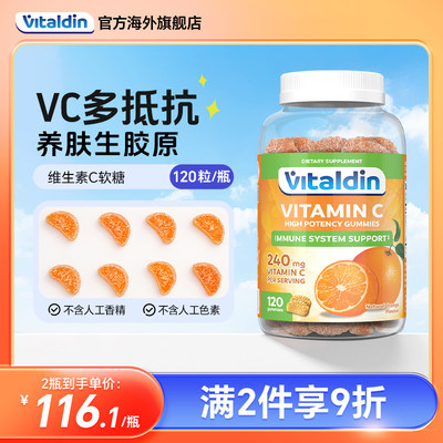 Vitaldin高效维生素C软糖