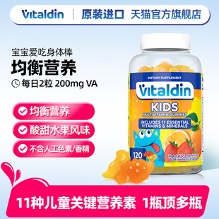 Vitaldin儿童复合维生素B族软糖多种综合补钙锌b族宝宝VC维生素C