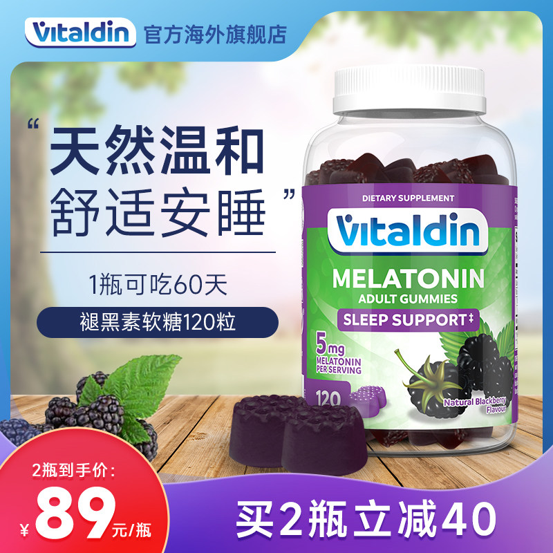 Vitaldin褪黑素软糖成人学生倒时差晚安瓶自然睡眠进口退黑素糖片