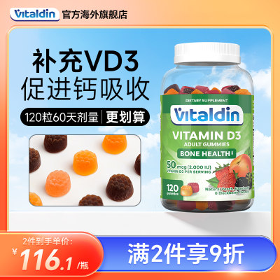 Vitaldin维生素D3软糖补钙吸收