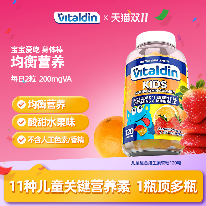 Vitaldin儿童复合维生素B族软糖