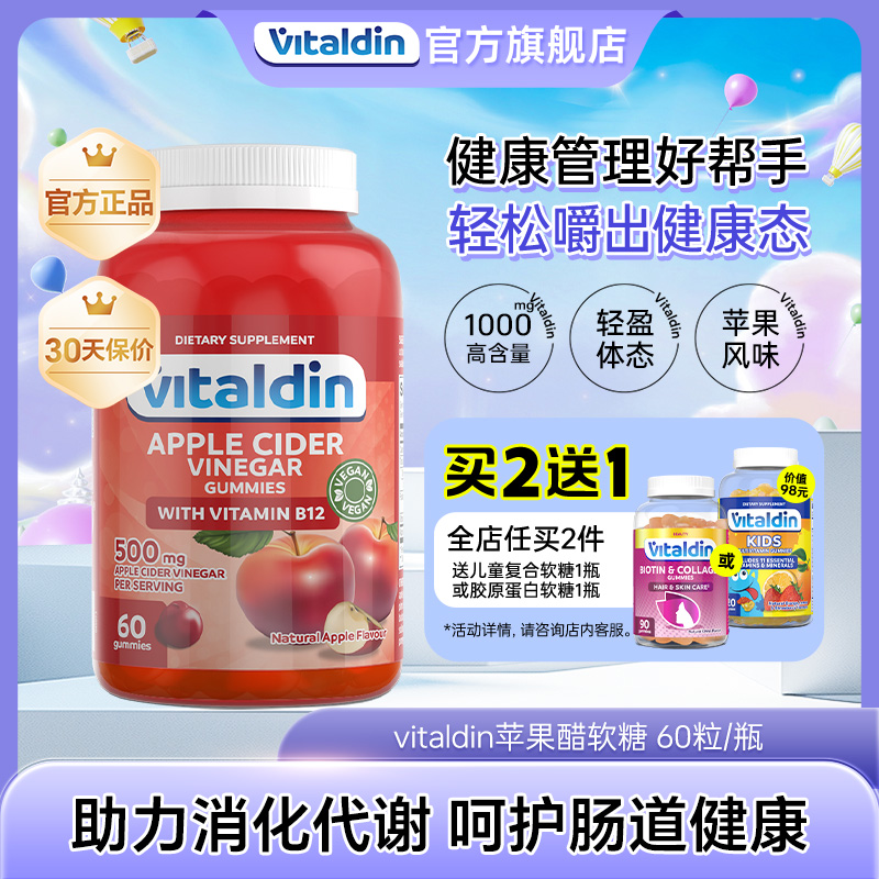 Vitaldin苹果醋软糖浓缩膳食纤维解腻阻断碳水脂肪饱腹润肠健身