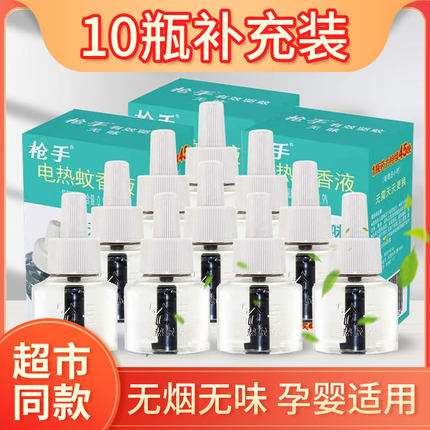 枪手电热蚊香液无味婴儿孕妇电文驱蚊补充液家用插电式灭蚊水无毒