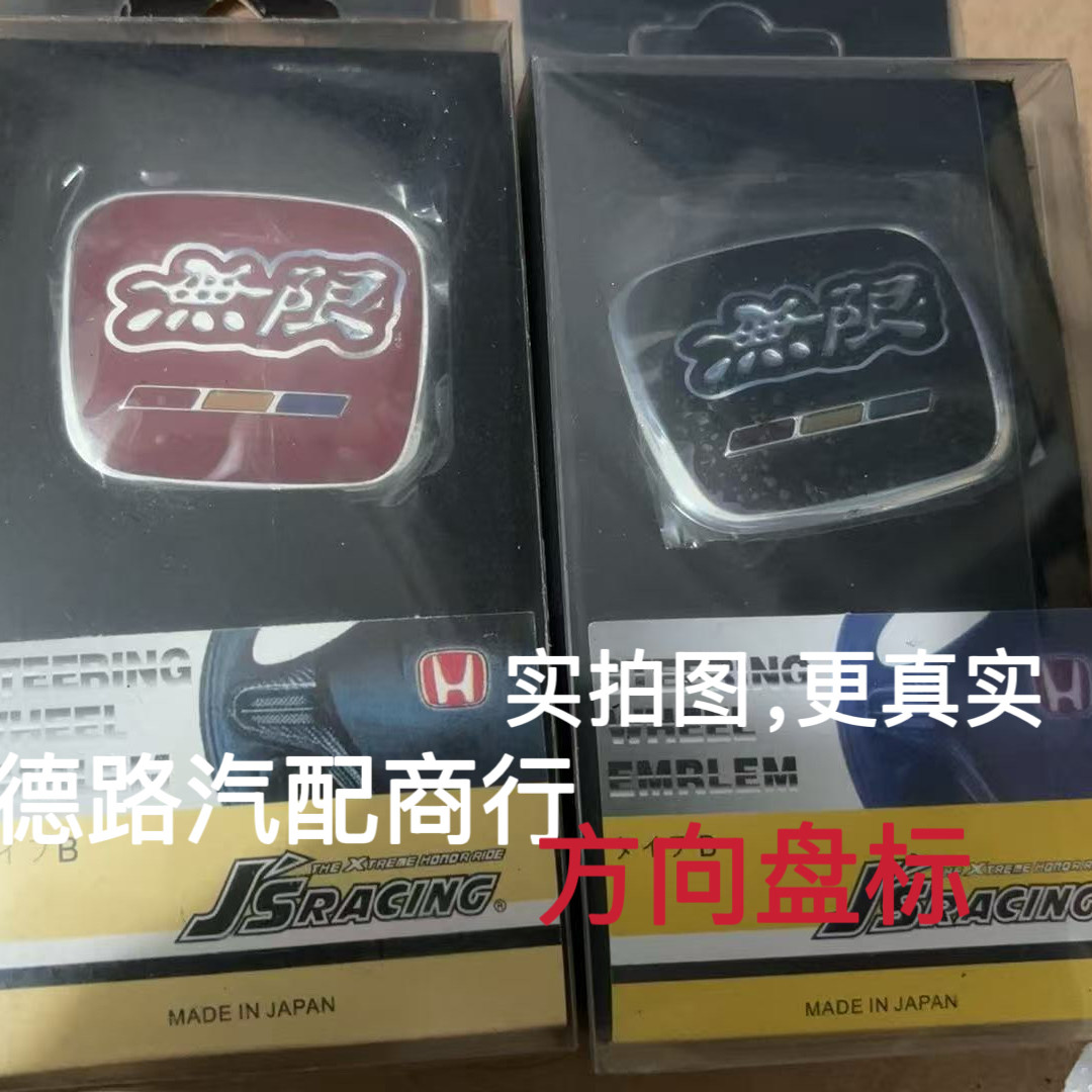 本田无限方向盘红标适用于锋范思域飞度雅阁杰德凌派覆盖简易安装