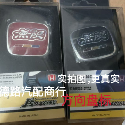 本田无限方向盘红标适用于锋范思域飞度雅阁杰德凌派覆盖简易安装