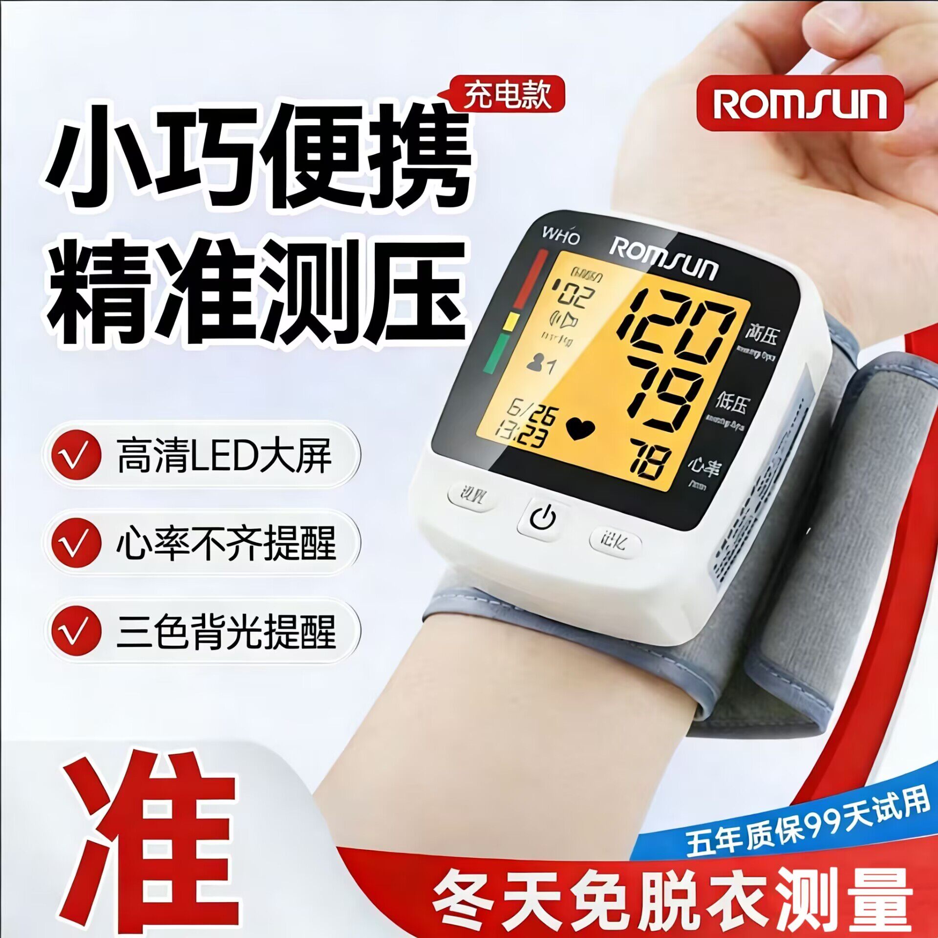 卓辰血压仪医用全自动高精准充电手腕式家用电子量血压计测量仪器