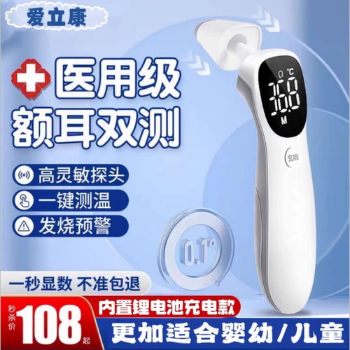 Children's measuring thermometer, precise ear thermometer