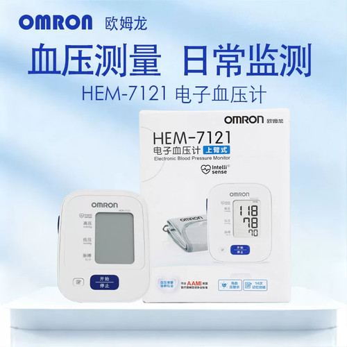 欧姆龙7121臂量压仪家用准精医院用电高量压自动量仪家用准精配件