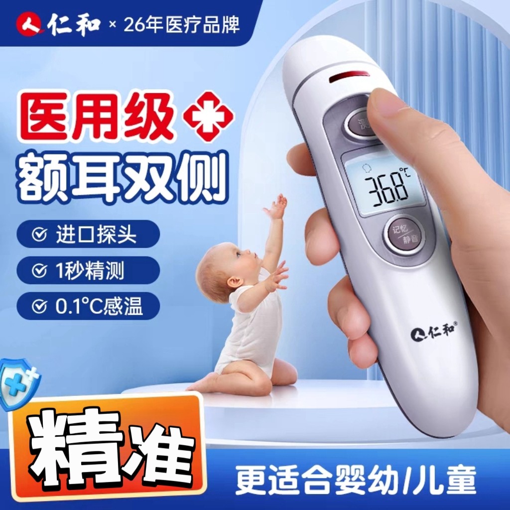 仁和高精度测体温枪家用成人幼儿精准红外线电子温度测量耳温额头